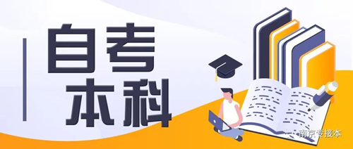 自考文凭