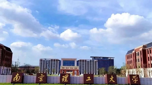 南京理工大学专接本