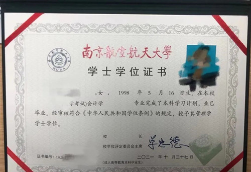 南京航空航天大学自考助学本科