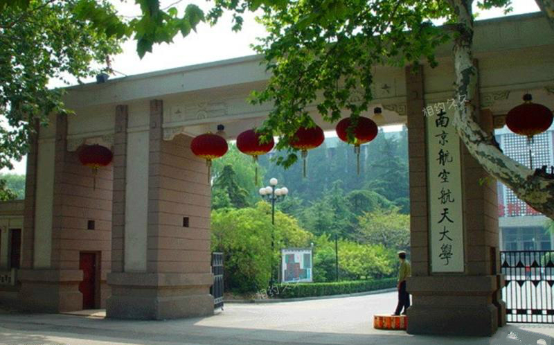 南京航空航天大学自考助学本科