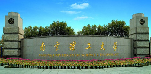 南京理工大学专接本