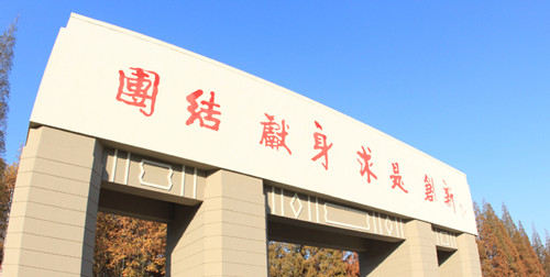 南京理工大学专接本