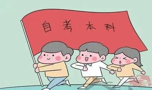 自考助学