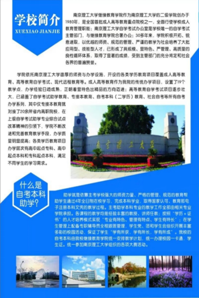 南京理工大学专接本