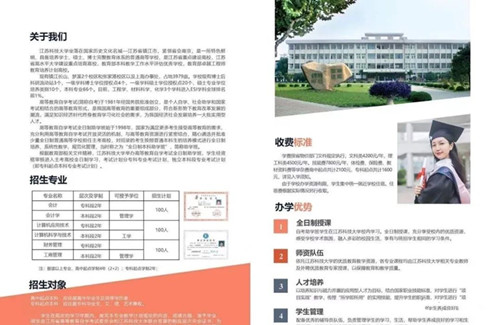 江苏科技大学全日制专接本助学班