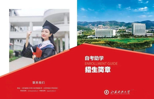 江苏科技大学全日制专接本助学班