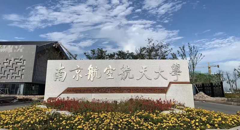 南京航空航天大学自考助学