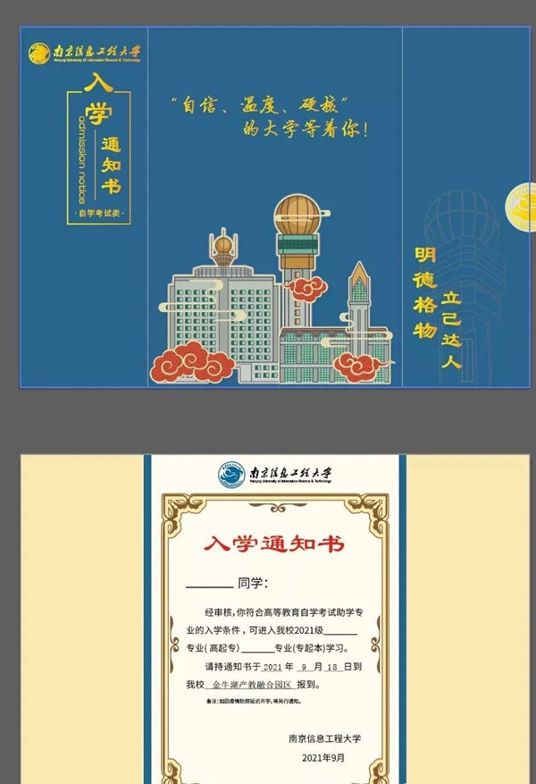 南京信息工程大学专接本