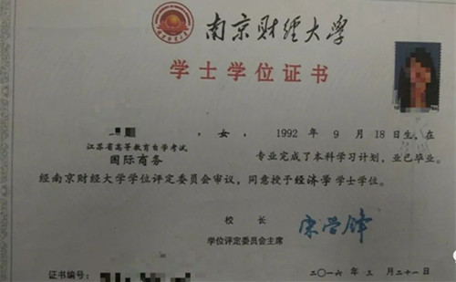 南京财经大学专接本