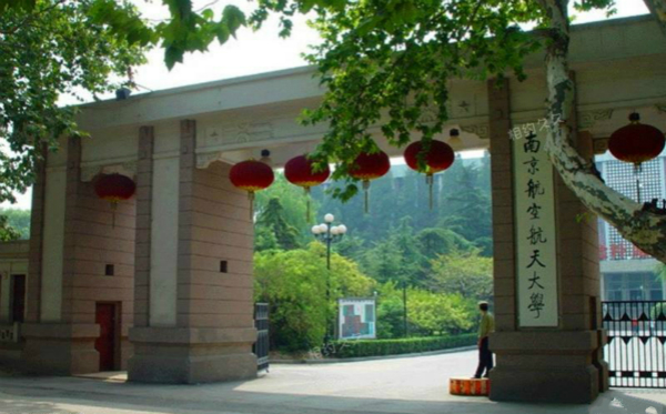 南京航空航天大学自考本科