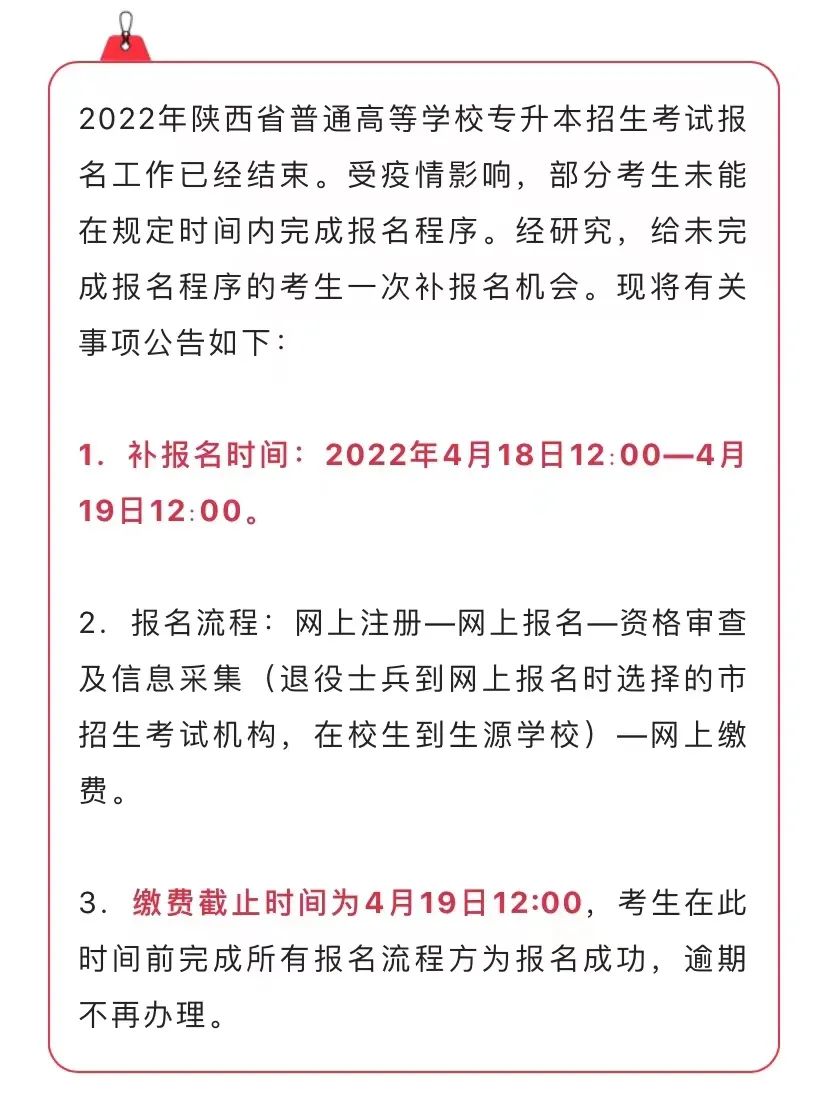 2022年陕西专升本