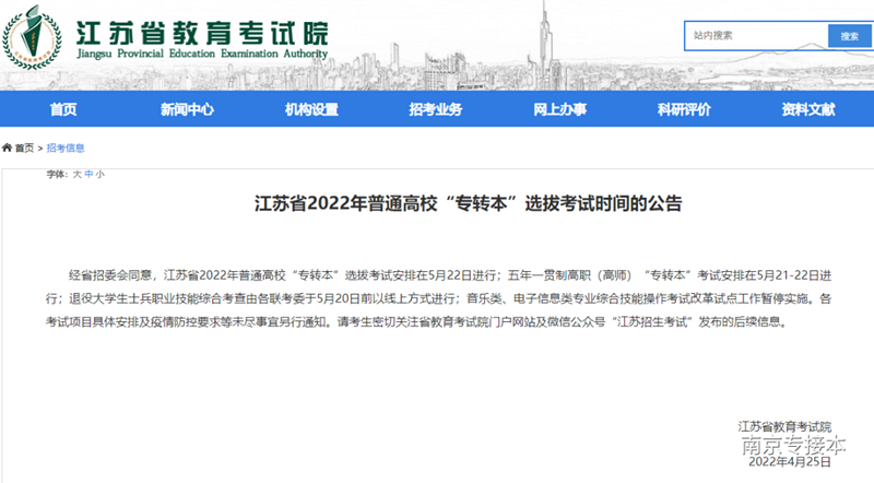 江苏省专转本