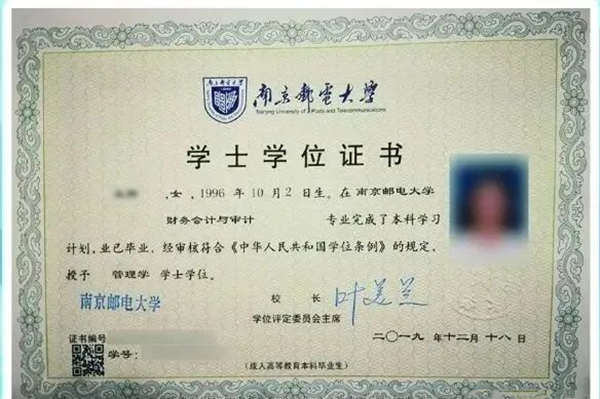 南京邮电大学专接本