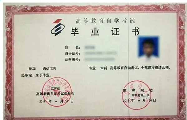 南京邮电大学专接本