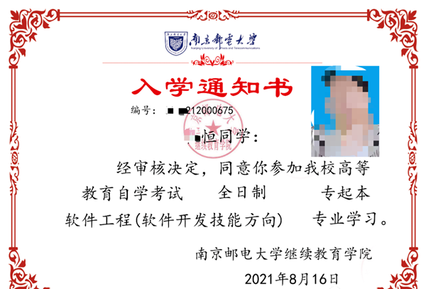 南京邮电大学专接本