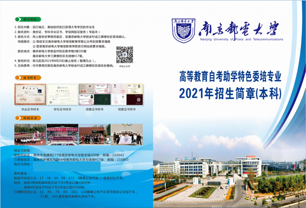 南京邮电大学专接本