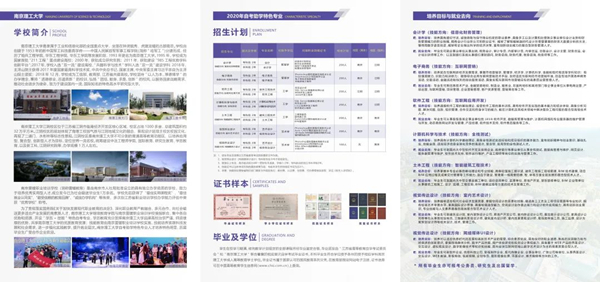 南京理工大学全日制自考助学本科