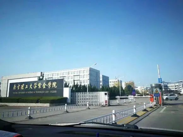 南京理工大学全日制自考助学本科