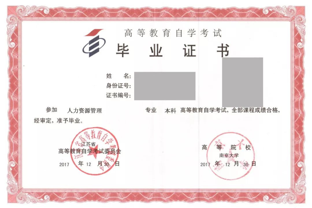自考本科