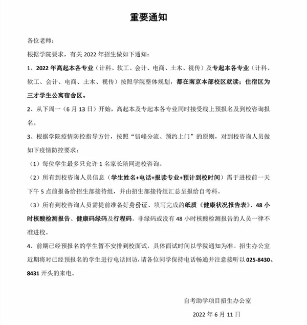 南京理工大学专接本
