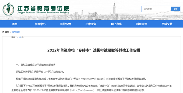 江苏专转本录取
