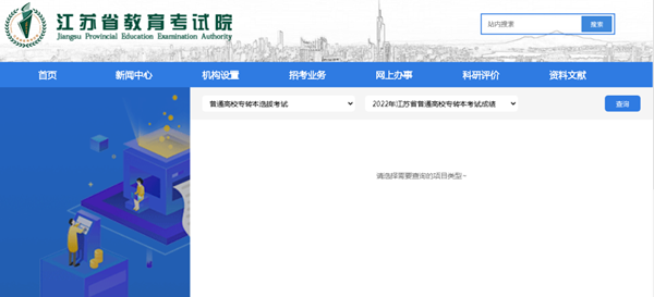 江苏专转本录取