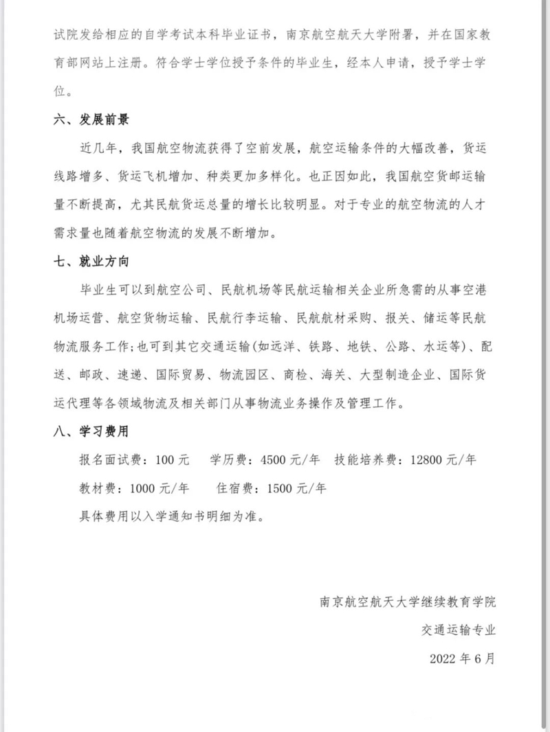 南京航空航天大学自考助学本科