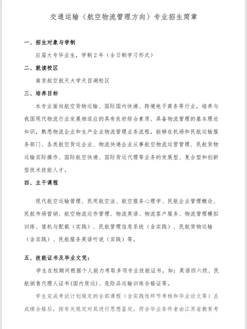 南京航空航天大学自考助学本科