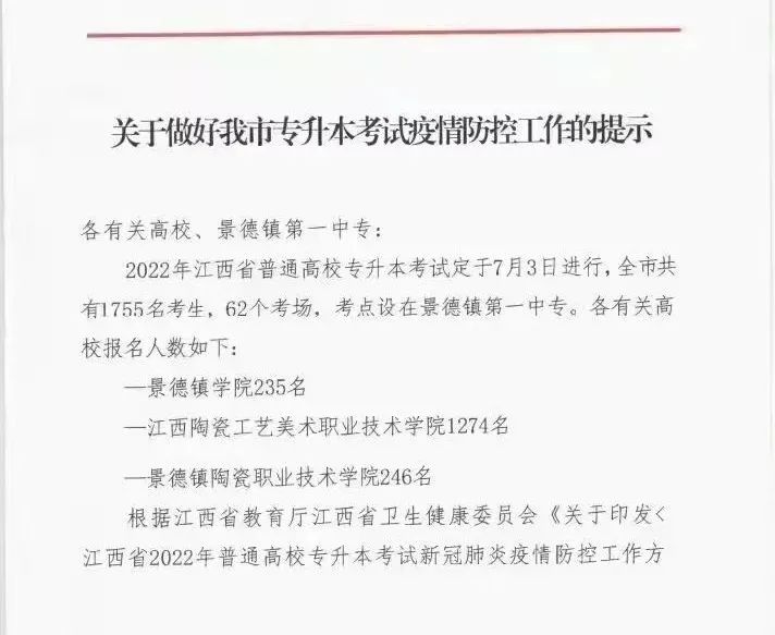 江西专升本