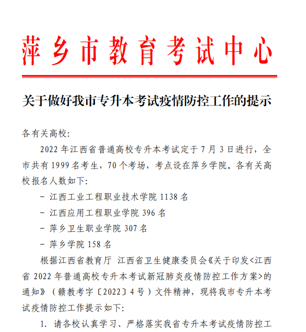 江西专升本