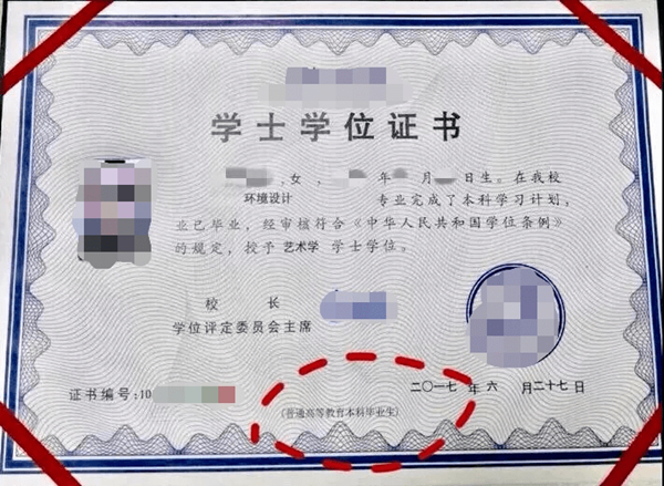 专转本毕业证书
