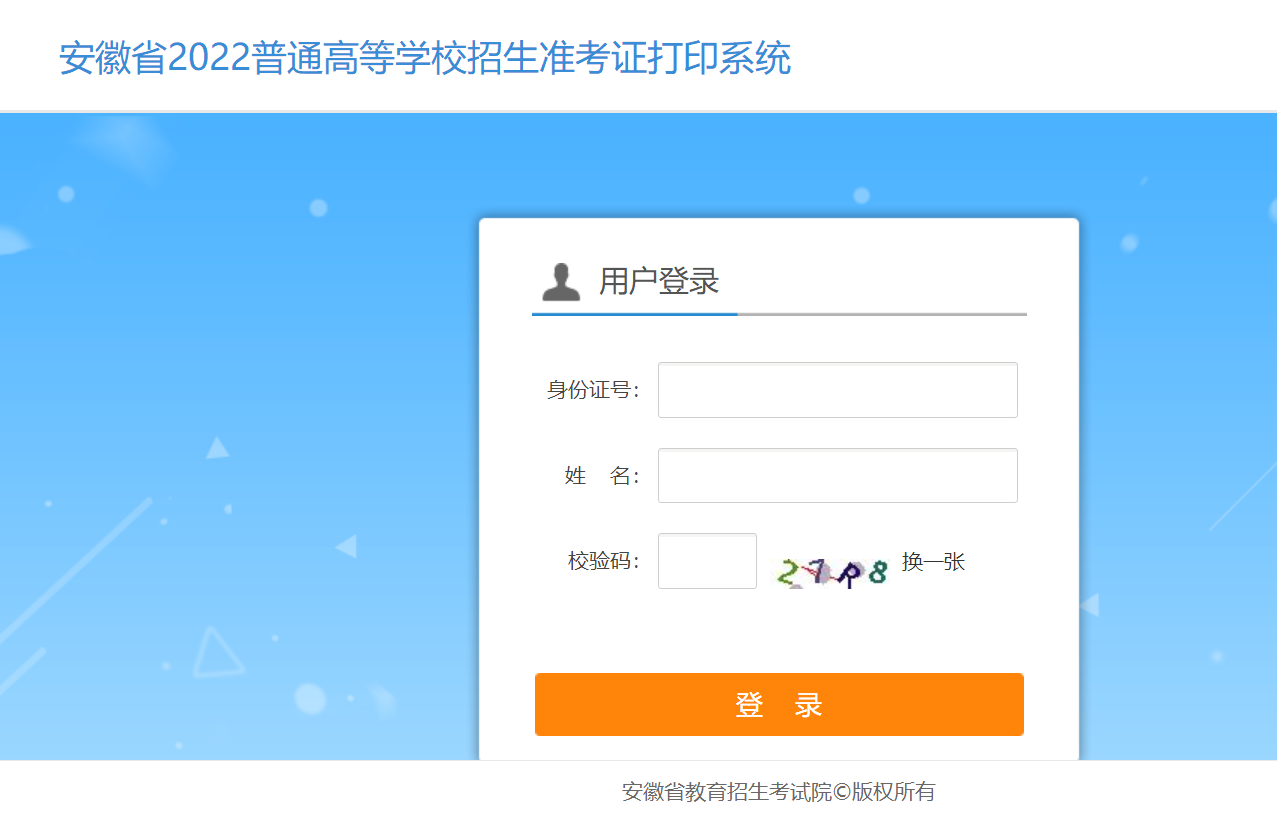 安徽专升本