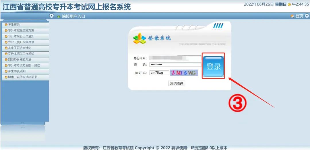 江西专升本