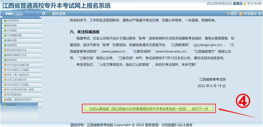 江西专升本