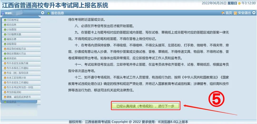 江西专升本