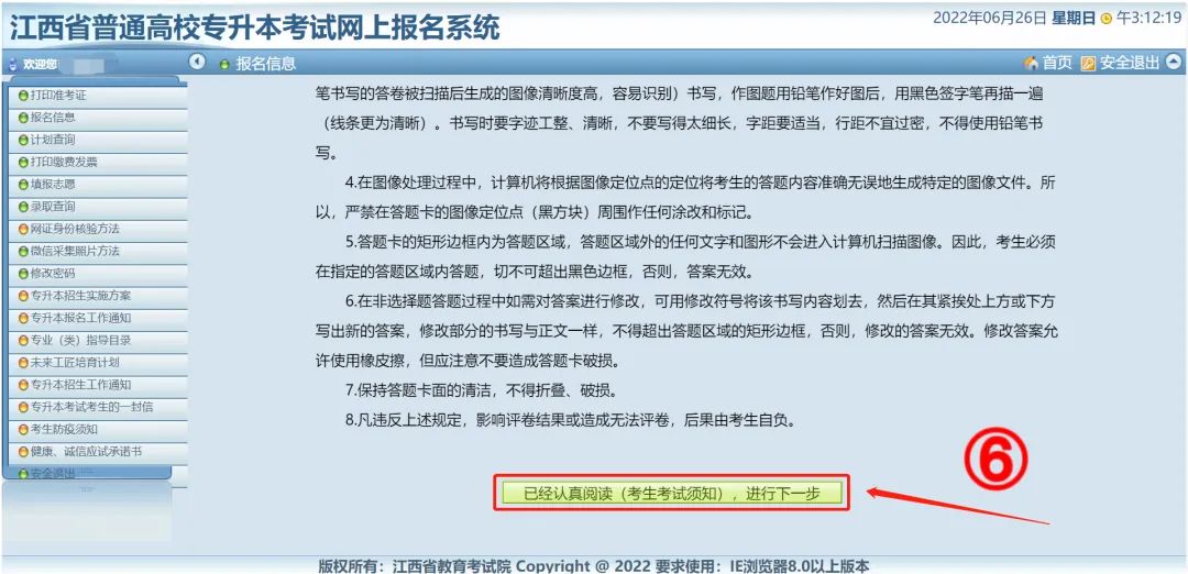 江西专升本