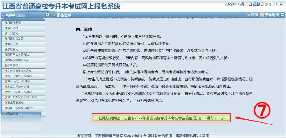 江西专升本