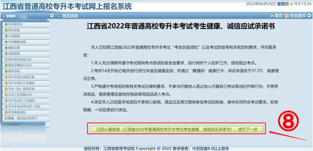 江西专升本