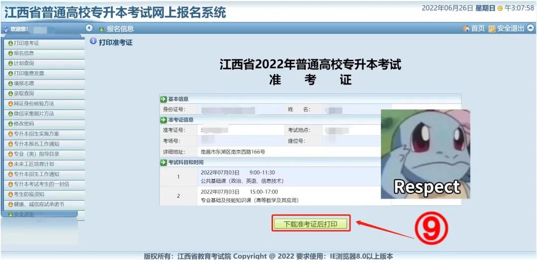 江西专升本