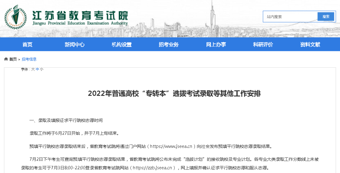 江苏专转本录取