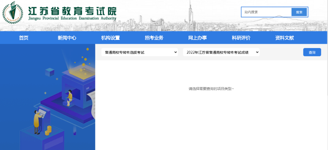 江苏专转本录取
