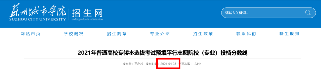 江苏专转本录取