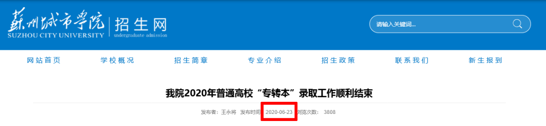 江苏专转本录取