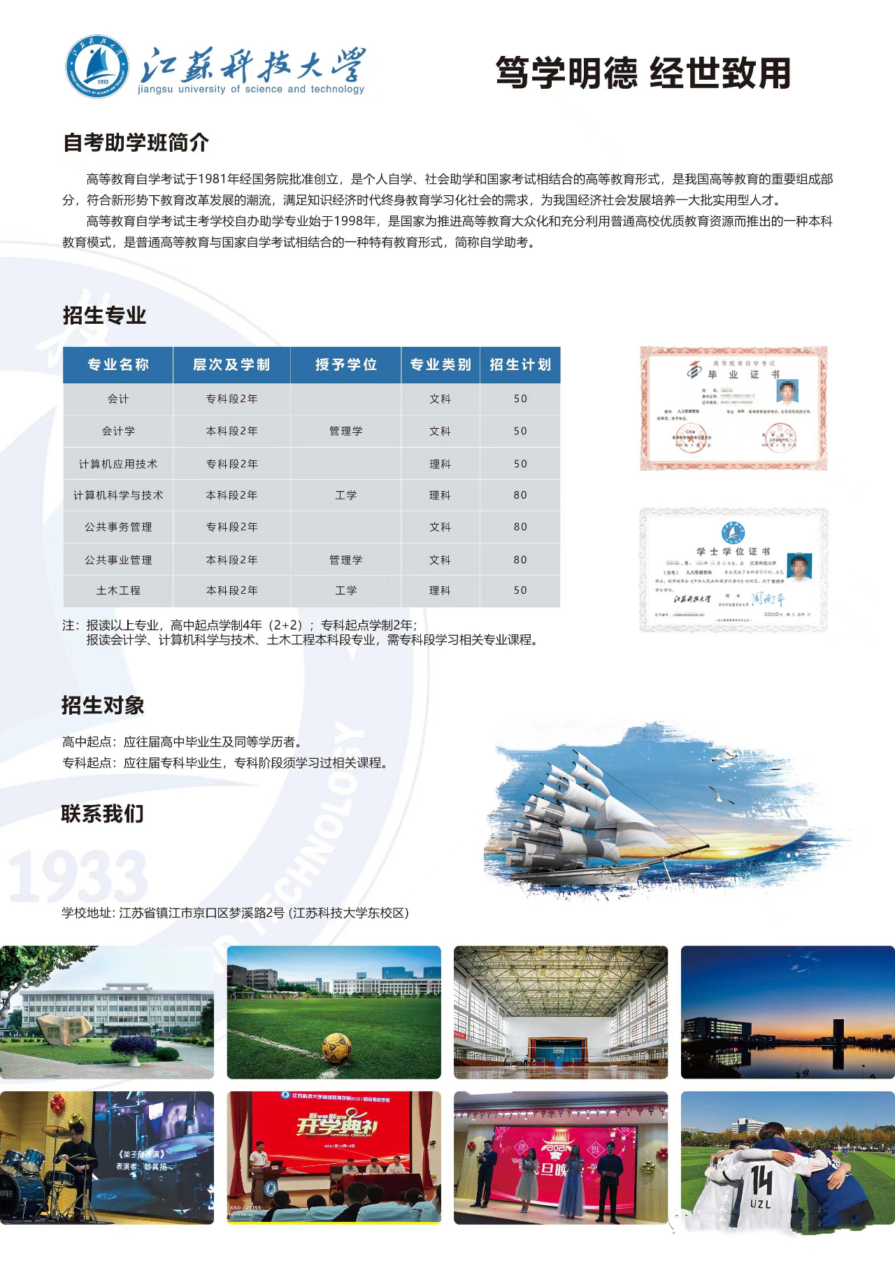 江苏科技大学专接本