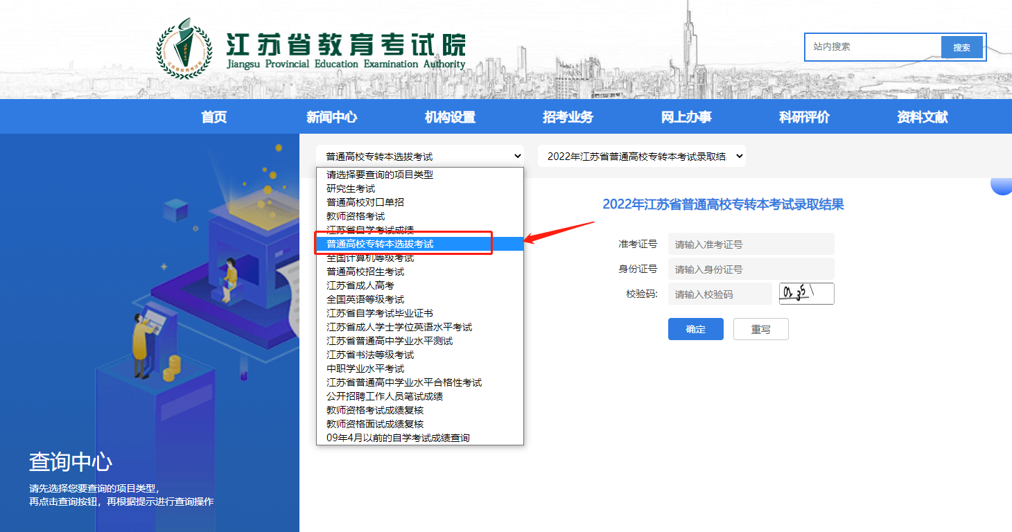 江苏专转本录取