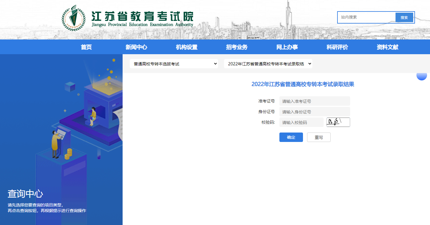 江苏专转本录取