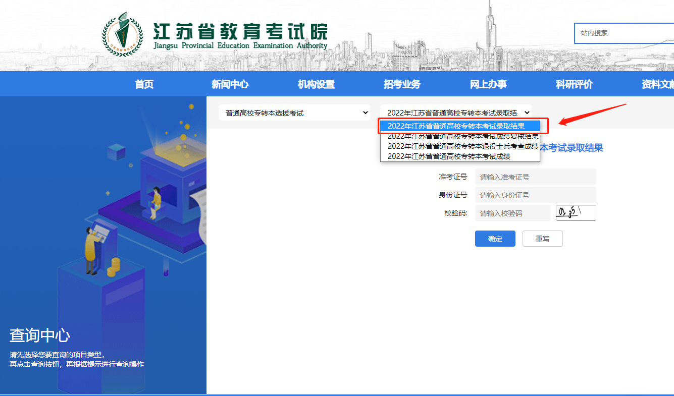 江苏专转本录取