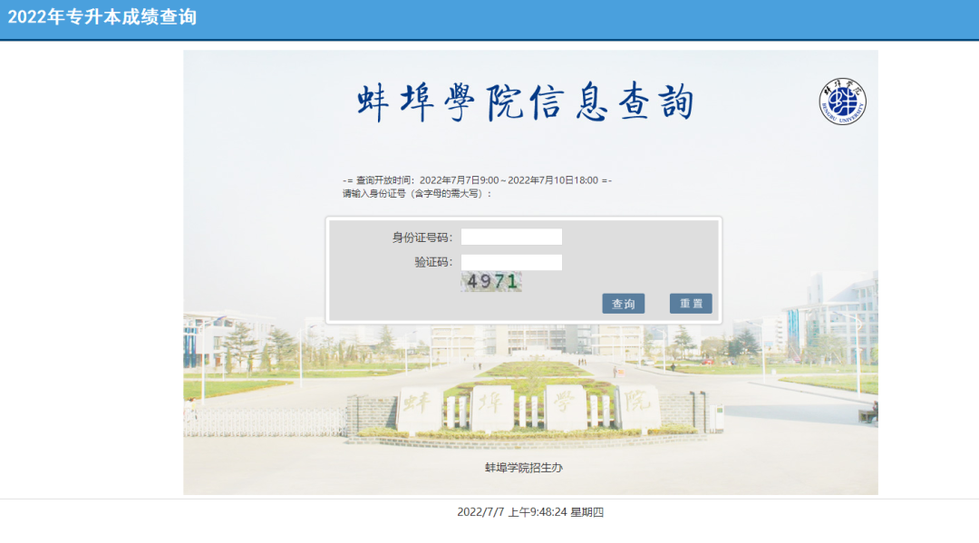 蚌埠学院专升本
