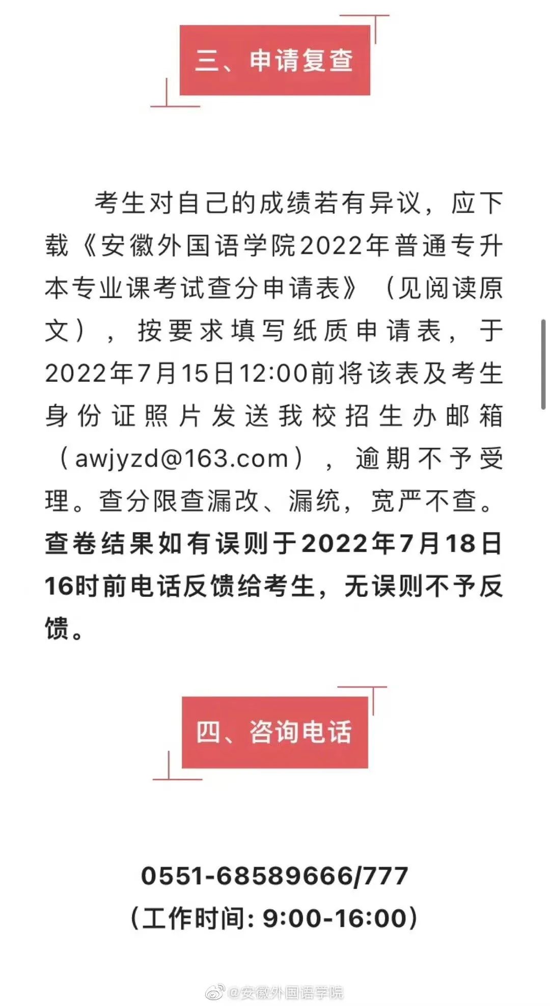 安徽外国语学院专升本