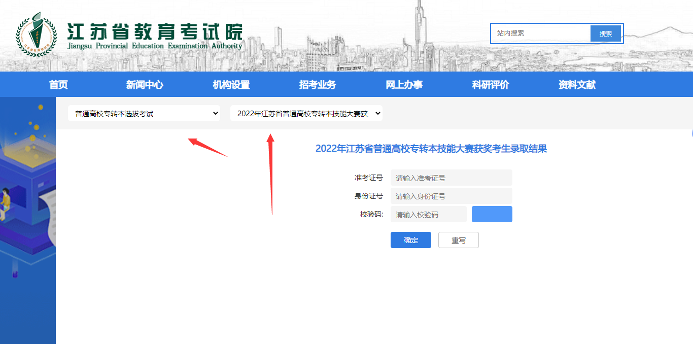 江苏专转本